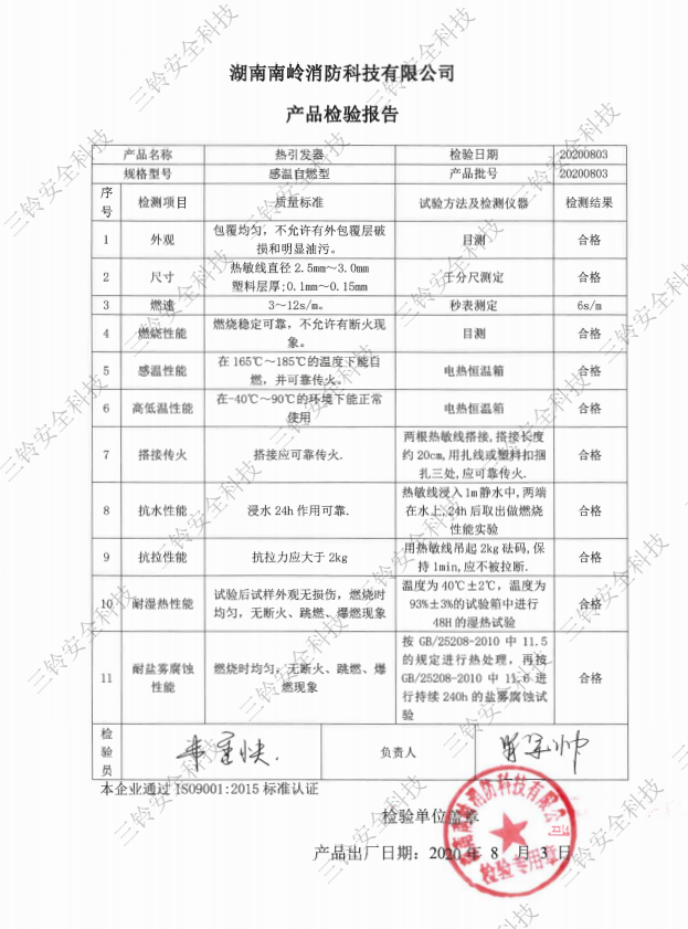 產品檢驗報告